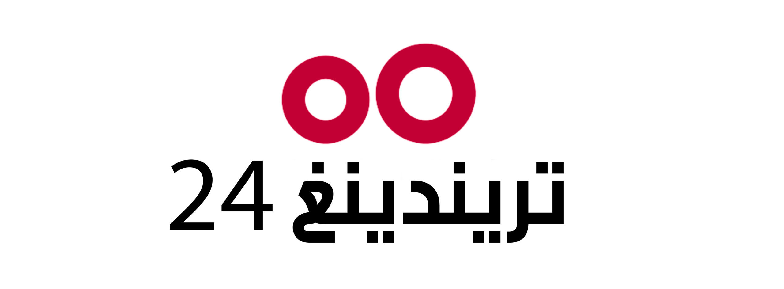                 تريندينغ     24   