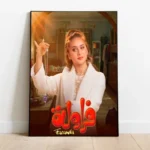 الملصق الدعائي لمسلسل "فراولة" بطولة نيللي كريم (الجزيرة)